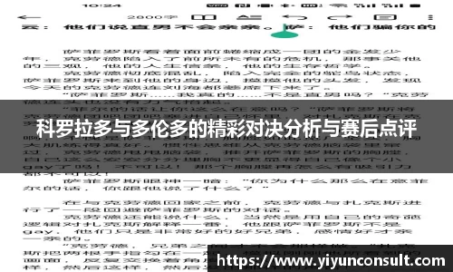 科罗拉多与多伦多的精彩对决分析与赛后点评